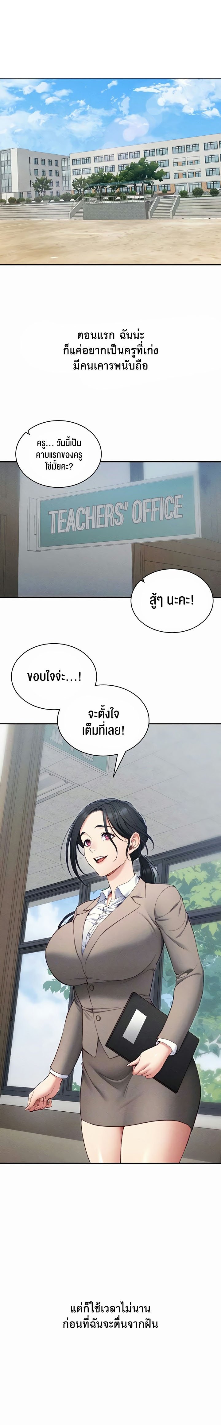 Taming A Female Bully – Taming A Female Bully – ตอนที่ 26 หน้า 1