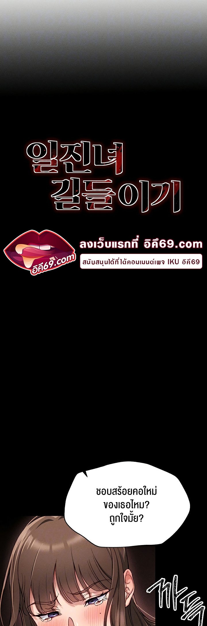 Taming A Female Bully – Taming A Female Bully – ตอนที่ 4 หน้า 4