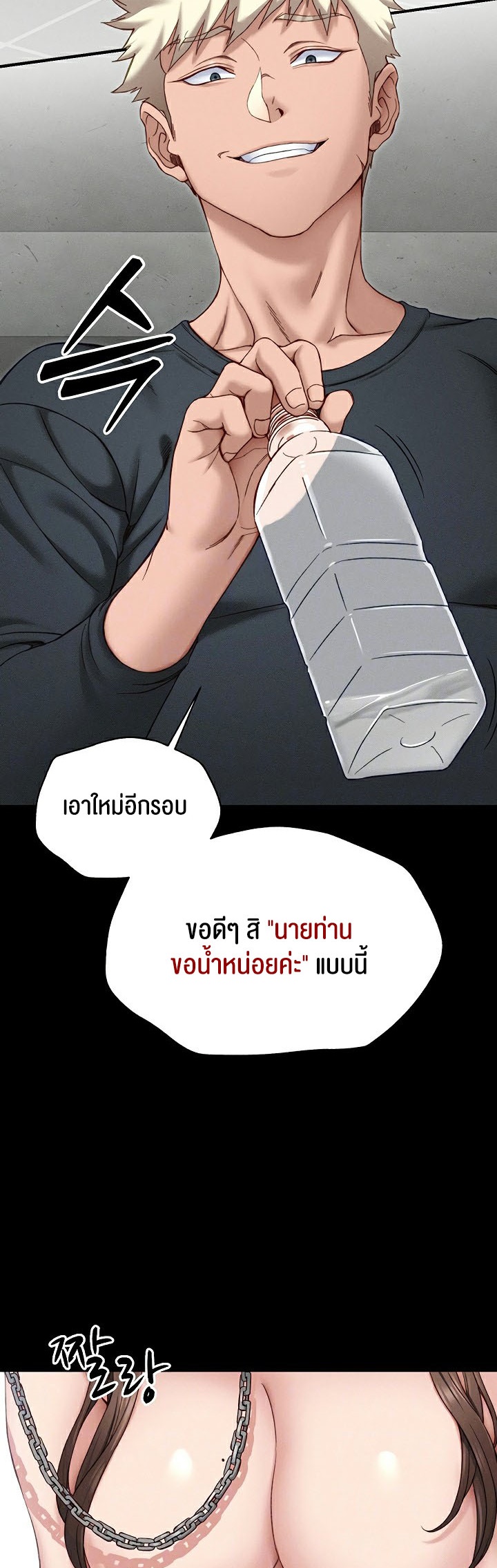 Taming A Female Bully – Taming A Female Bully – ตอนที่ 4 หน้า 11
