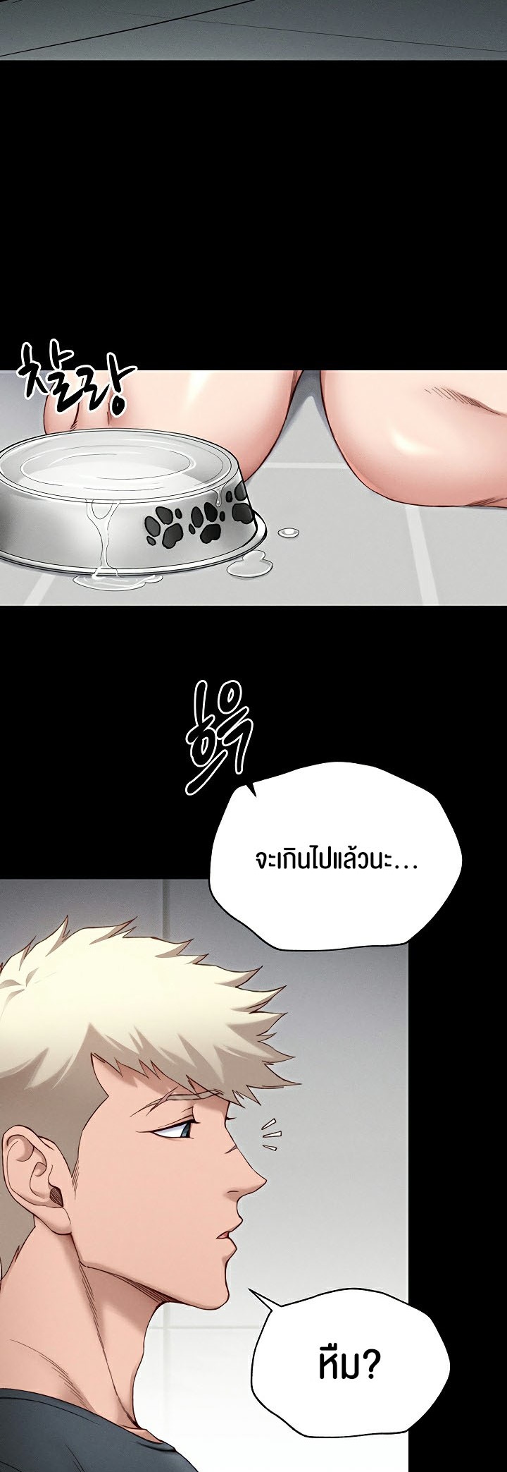 Taming A Female Bully – Taming A Female Bully – ตอนที่ 4 หน้า 17