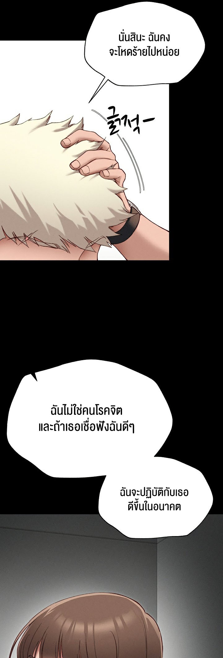 Taming A Female Bully – Taming A Female Bully – ตอนที่ 4 หน้า 21