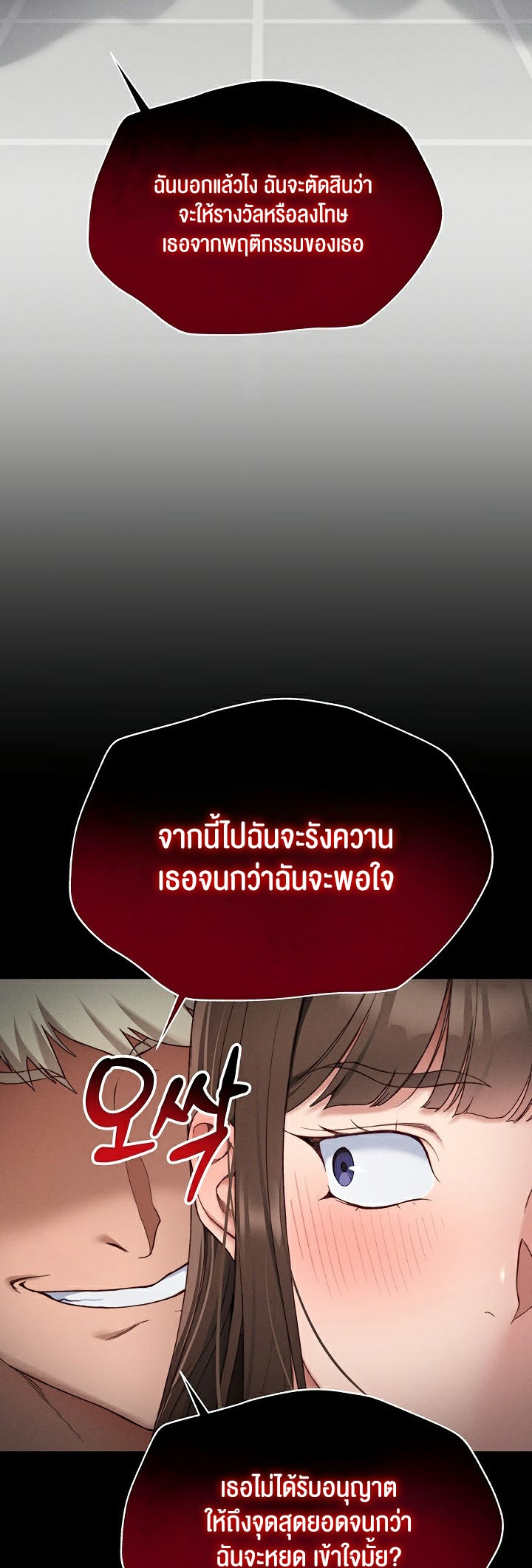 Taming A Female Bully – Taming A Female Bully – ตอนที่ 4 หน้า 24
