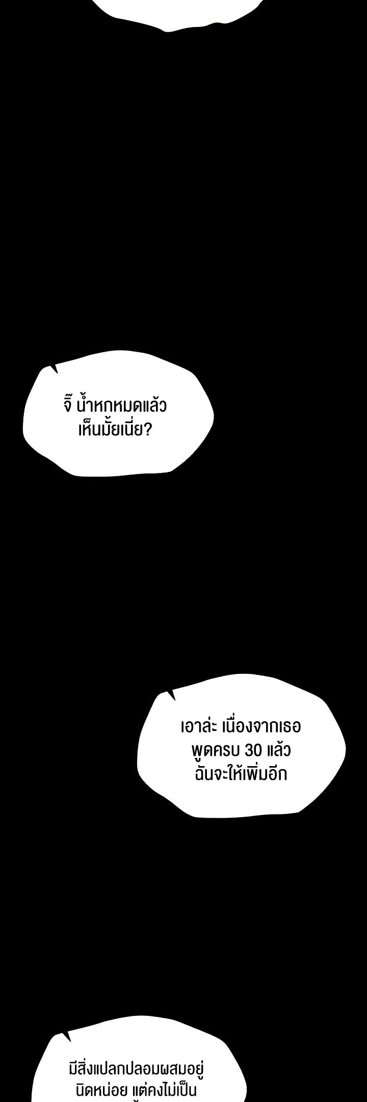 Taming A Female Bully – Taming A Female Bully – ตอนที่ 4 หน้า 52