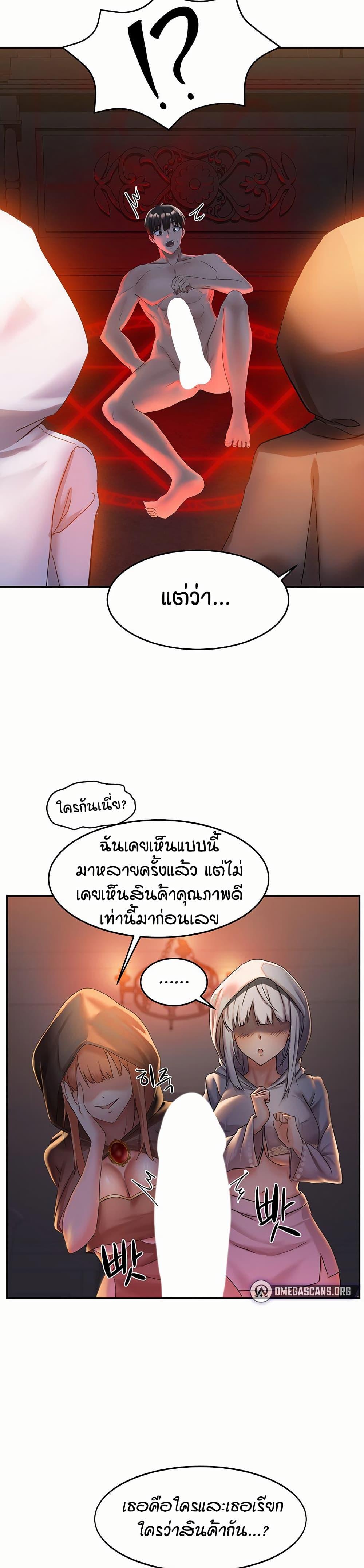 Taming Females to Rise in Status – Taming Females to Rise in Status – ตอนที่ 1 หน้า 8