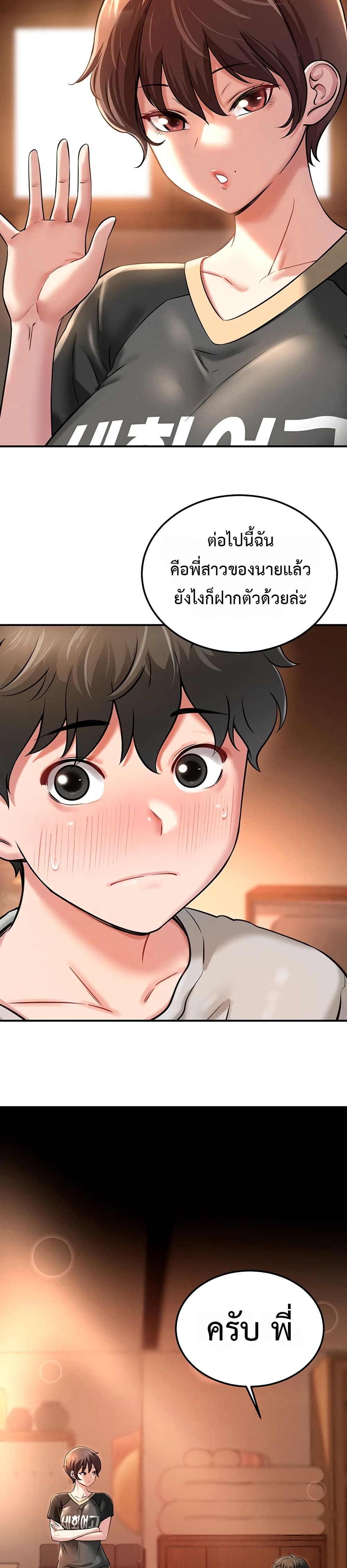 Taming My New Sister – Taming My New Sister – ตอนที่ 1 หน้า 12