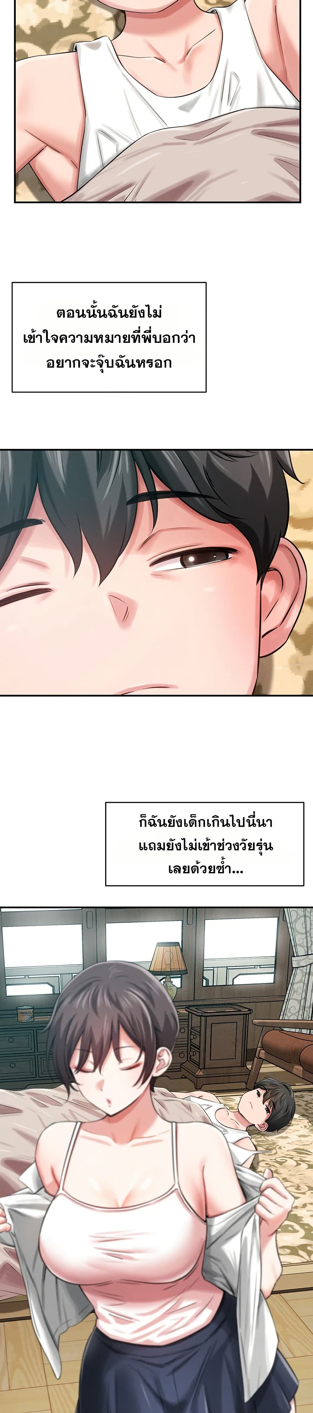 Taming My New Sister – Taming My New Sister – ตอนที่ 1 หน้า 20
