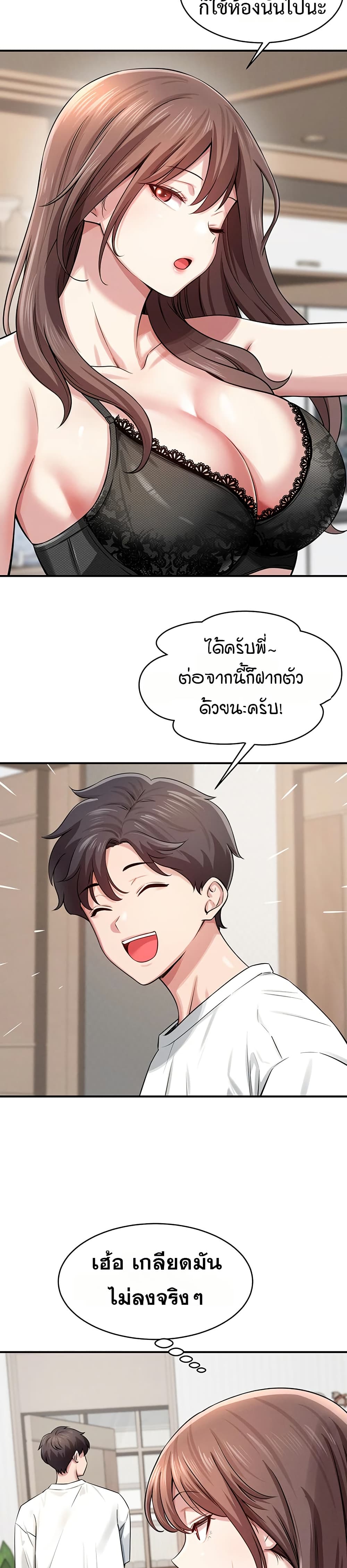 Taming My New Sister – Taming My New Sister – ตอนที่ 1 หน้า 31