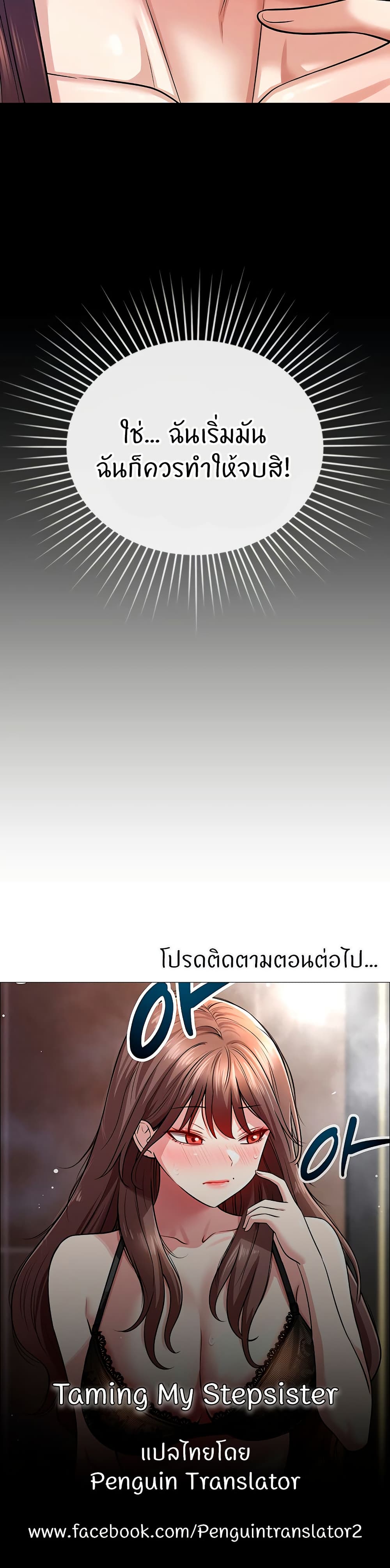 Taming My New Sister – Taming My New Sister – ตอนที่ 10 หน้า 50