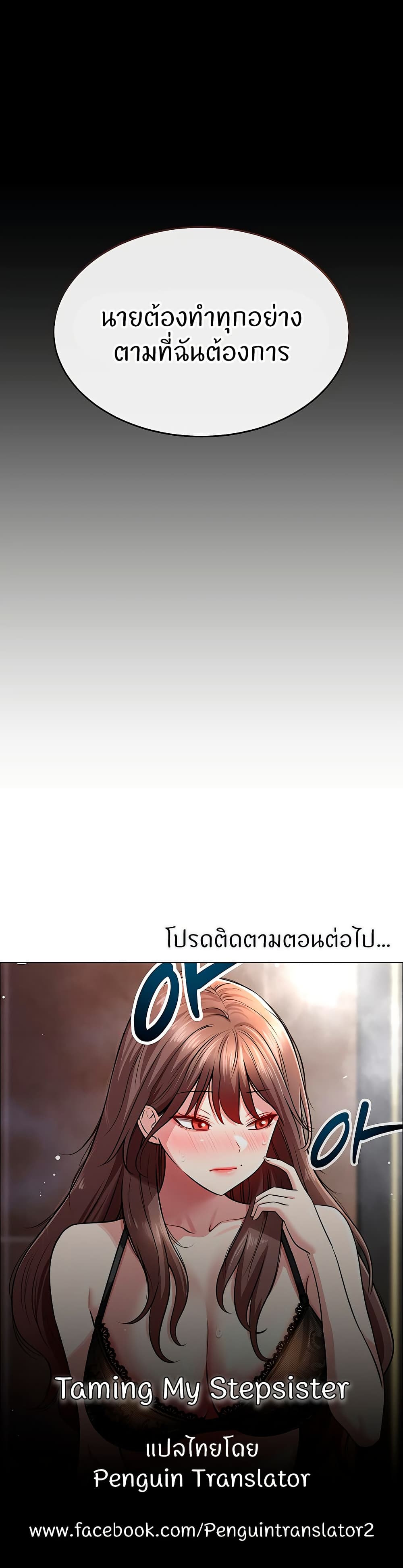 Taming My New Sister – Taming My New Sister – ตอนที่ 11 หน้า 50