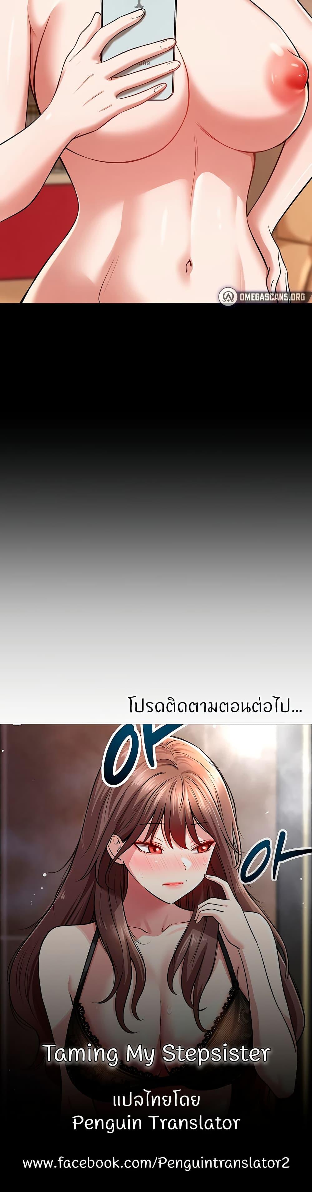 Taming My New Sister – Taming My New Sister – ตอนที่ 12 หน้า 50