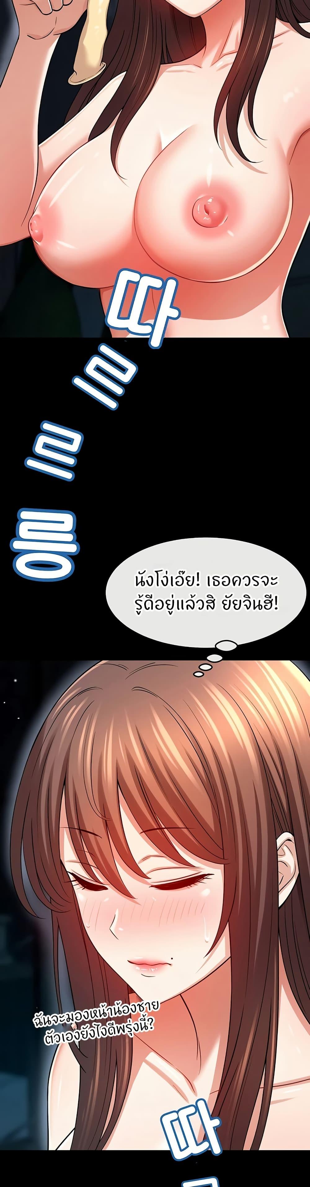 Taming My New Sister – Taming My New Sister – ตอนที่ 13 หน้า 12