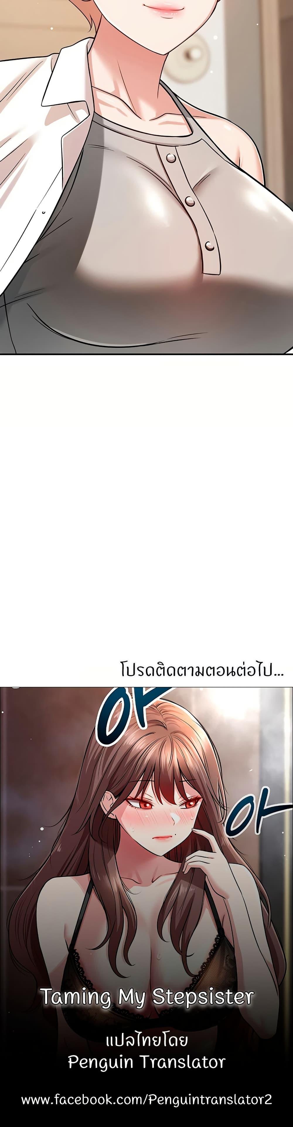 Taming My New Sister – Taming My New Sister – ตอนที่ 13 หน้า 50