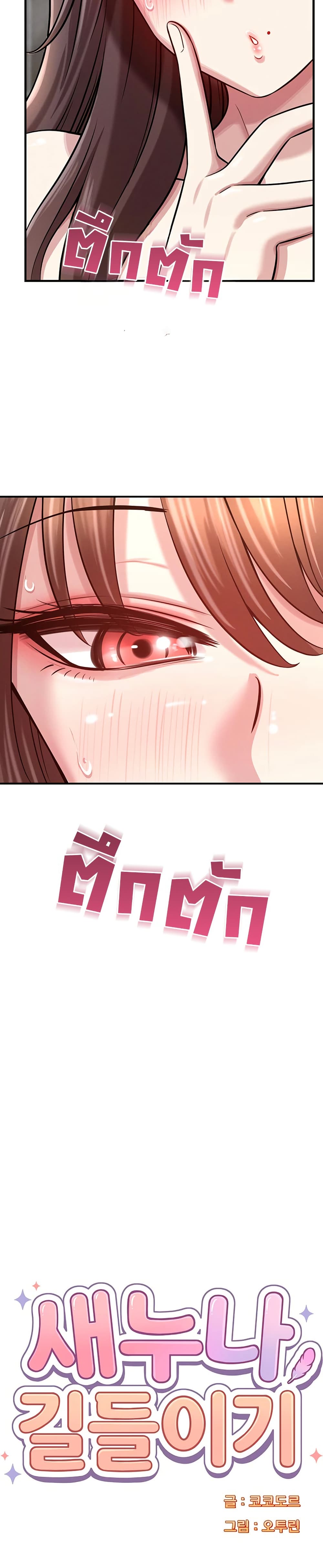 Taming My New Sister – Taming My New Sister – ตอนที่ 2 หน้า 3
