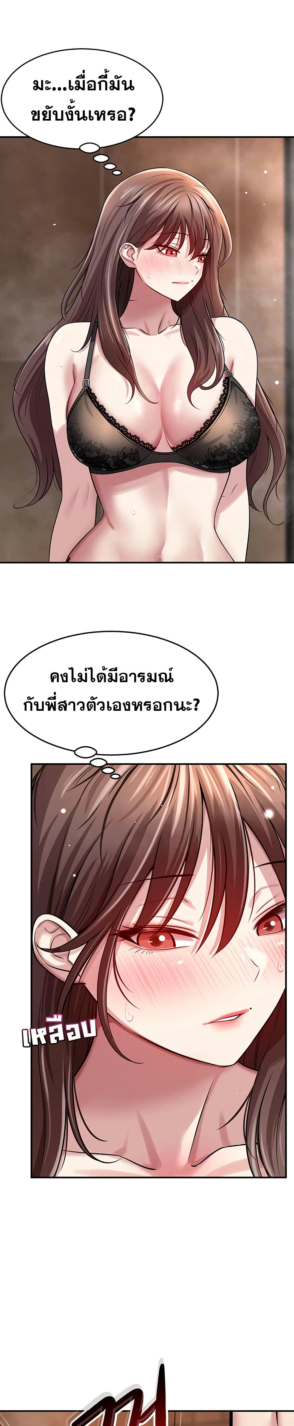 Taming My New Sister – Taming My New Sister – ตอนที่ 2 หน้า 9