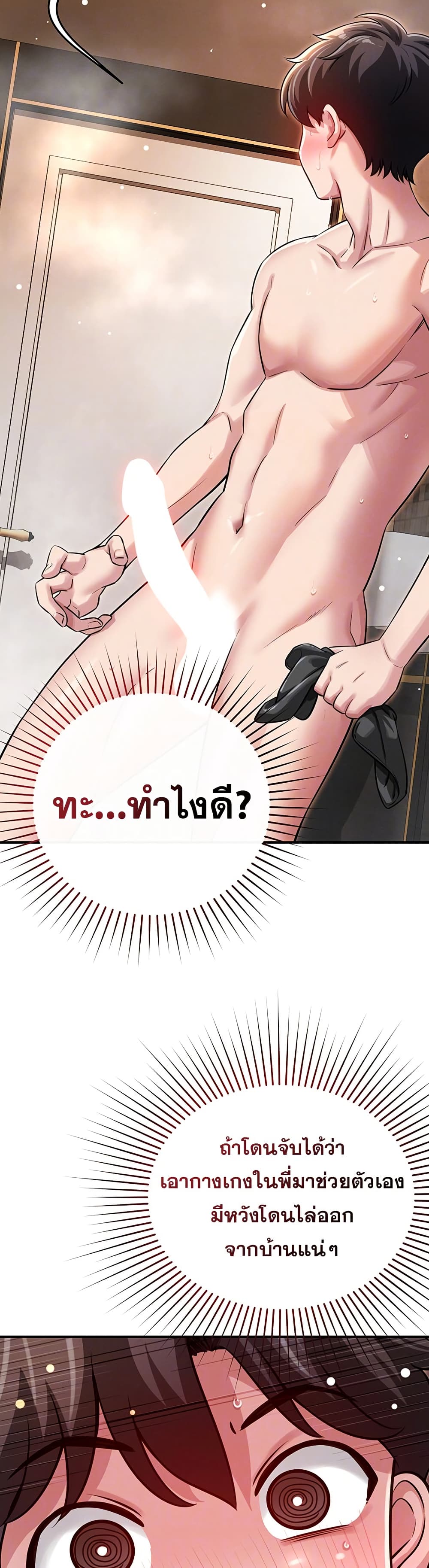 Taming My New Sister – Taming My New Sister – ตอนที่ 3 หน้า 8
