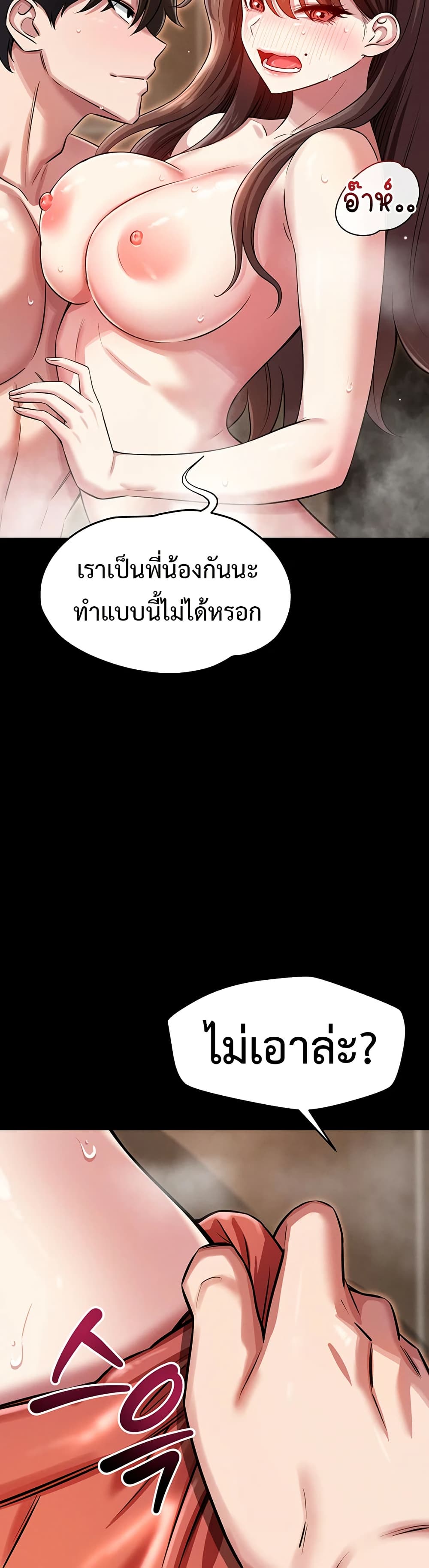 Taming My New Sister – Taming My New Sister – ตอนที่ 3 หน้า 46