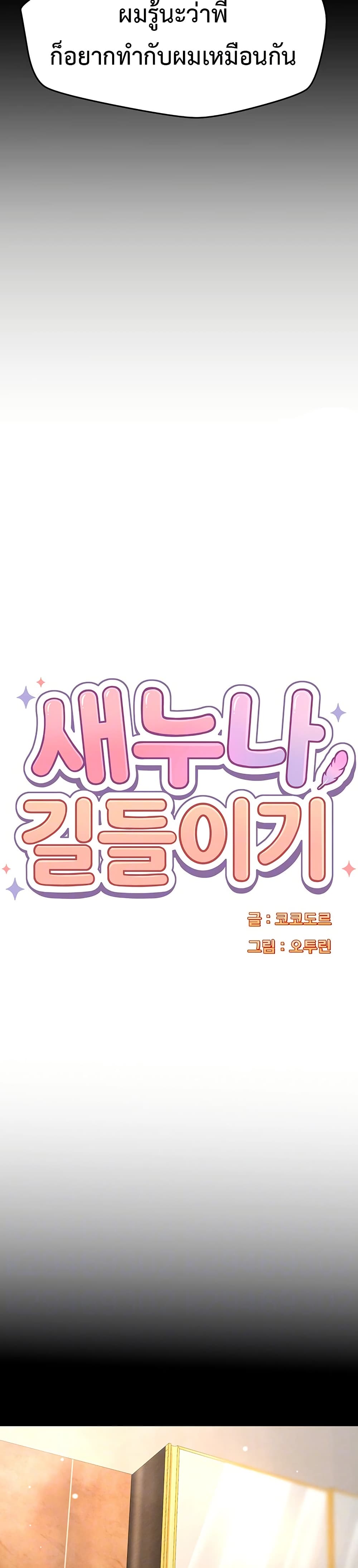 Taming My New Sister – Taming My New Sister – ตอนที่ 4 หน้า 3