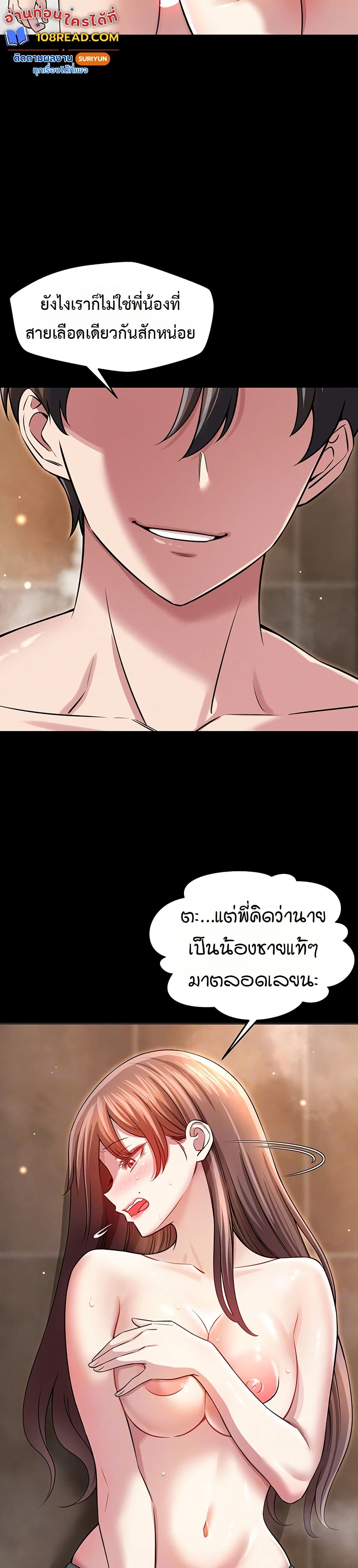 Taming My New Sister – Taming My New Sister – ตอนที่ 4 หน้า 6