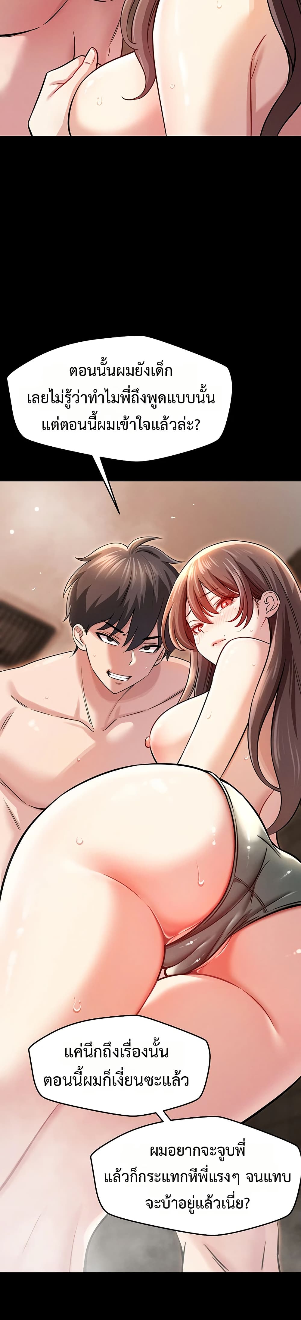 Taming My New Sister – Taming My New Sister – ตอนที่ 4 หน้า 8