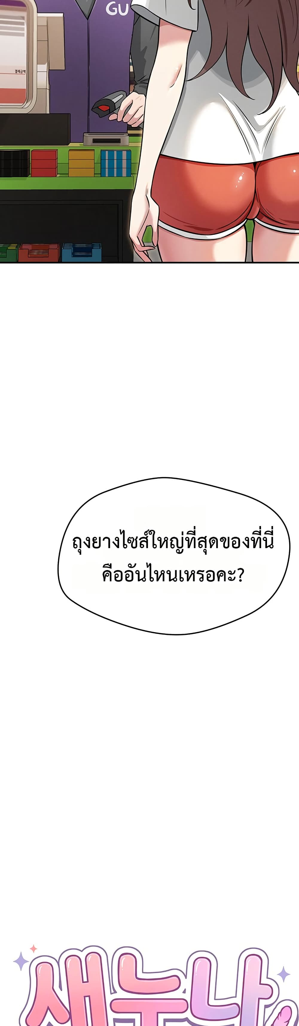 Taming My New Sister – Taming My New Sister – ตอนที่ 5 หน้า 3
