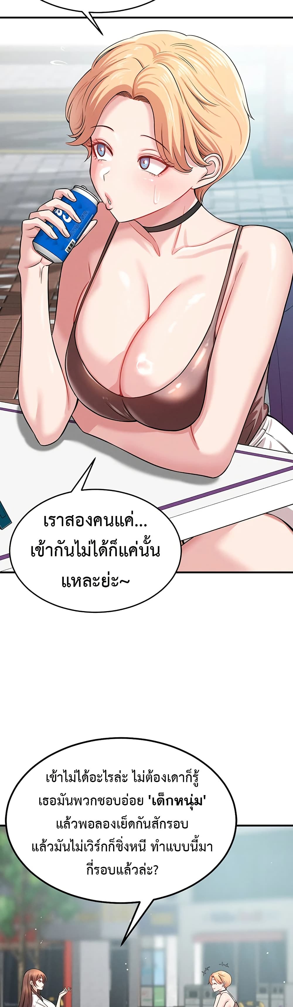 Taming My New Sister – Taming My New Sister – ตอนที่ 5 หน้า 27