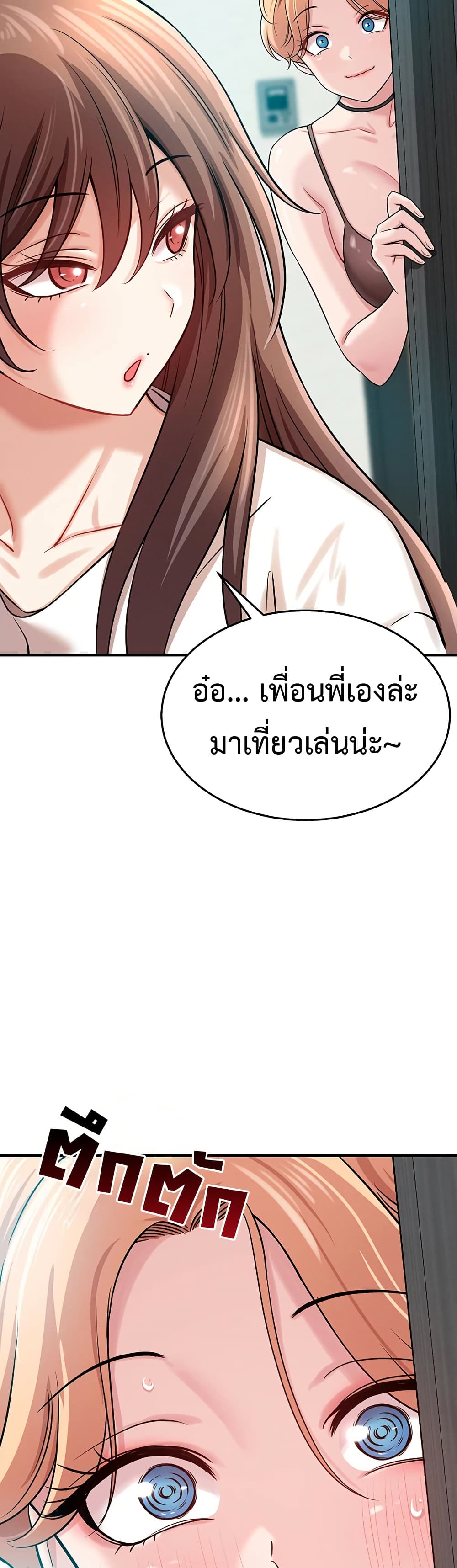 Taming My New Sister – Taming My New Sister – ตอนที่ 5 หน้า 45