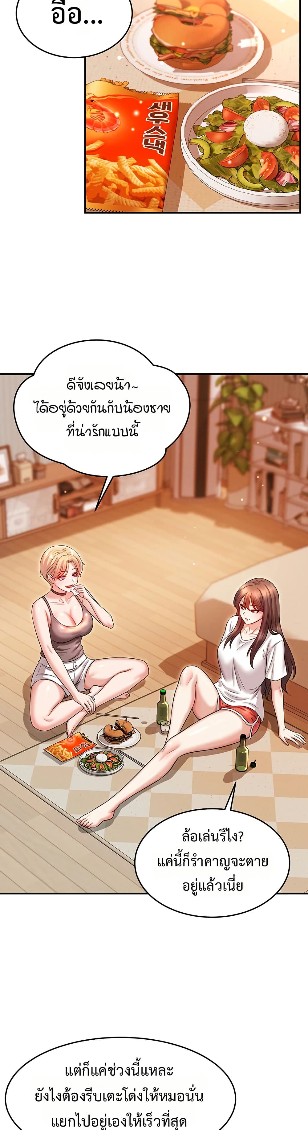 Taming My New Sister – Taming My New Sister – ตอนที่ 6 หน้า 20