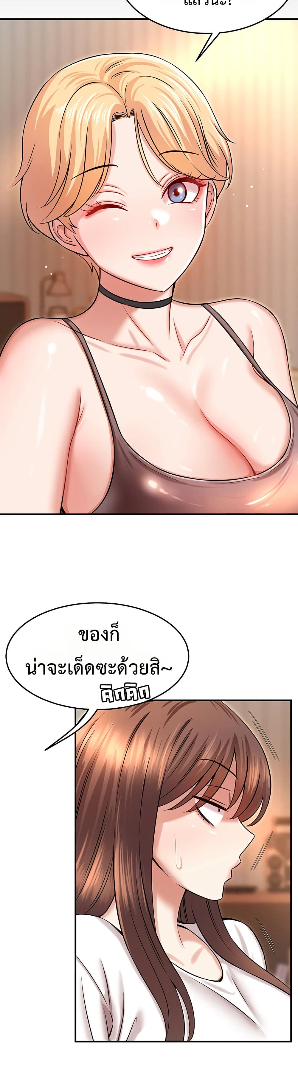 Taming My New Sister – Taming My New Sister – ตอนที่ 6 หน้า 26