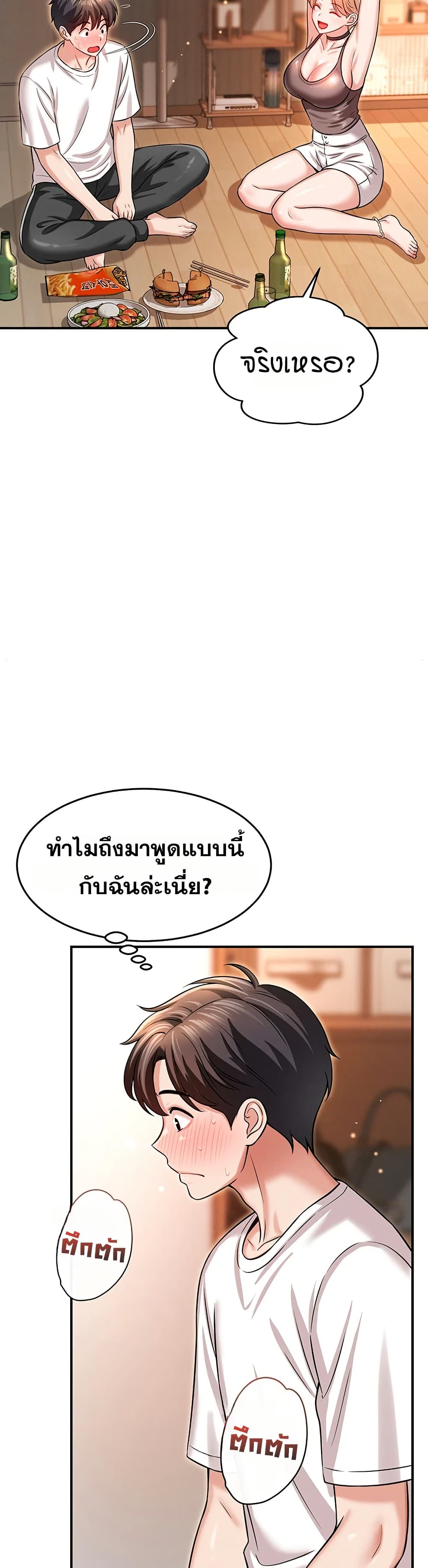 Taming My New Sister – Taming My New Sister – ตอนที่ 6 หน้า 45
