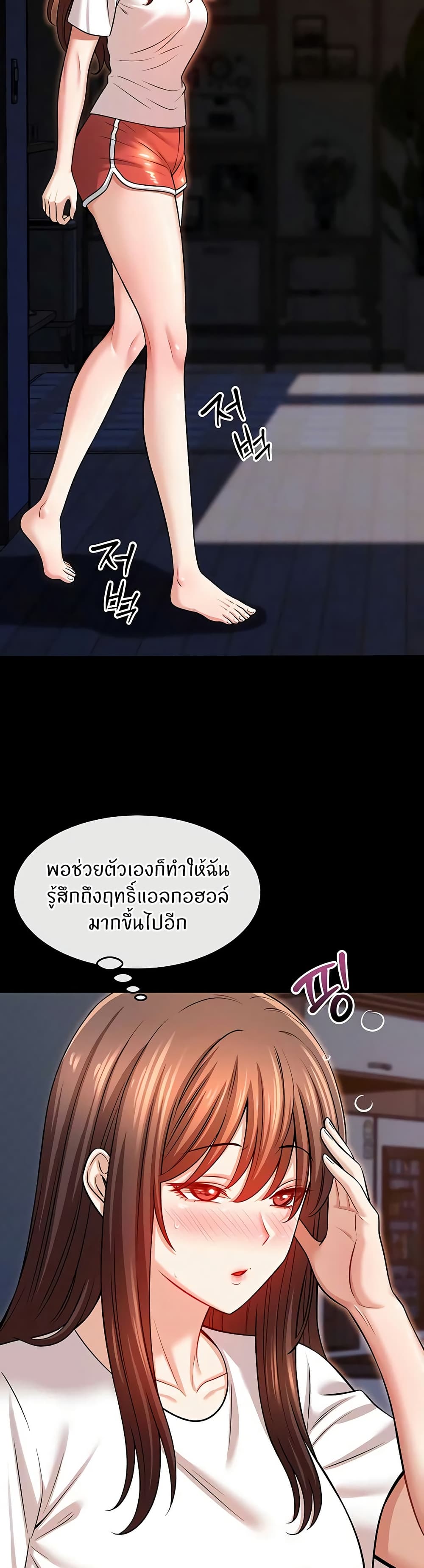 Taming My New Sister – Taming My New Sister – ตอนที่ 8 หน้า 11