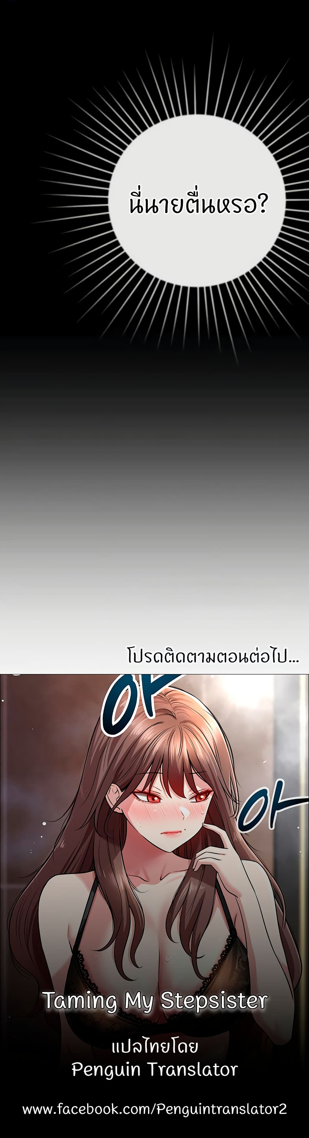 Taming My New Sister – Taming My New Sister – ตอนที่ 8 หน้า 50
