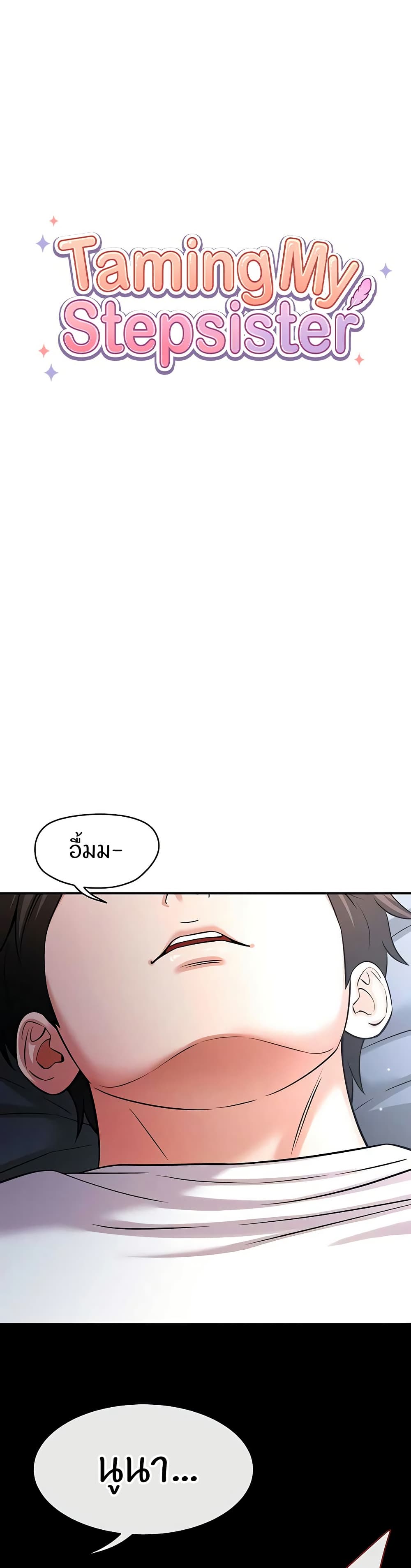 Taming My New Sister – Taming My New Sister – ตอนที่ 9 หน้า 1