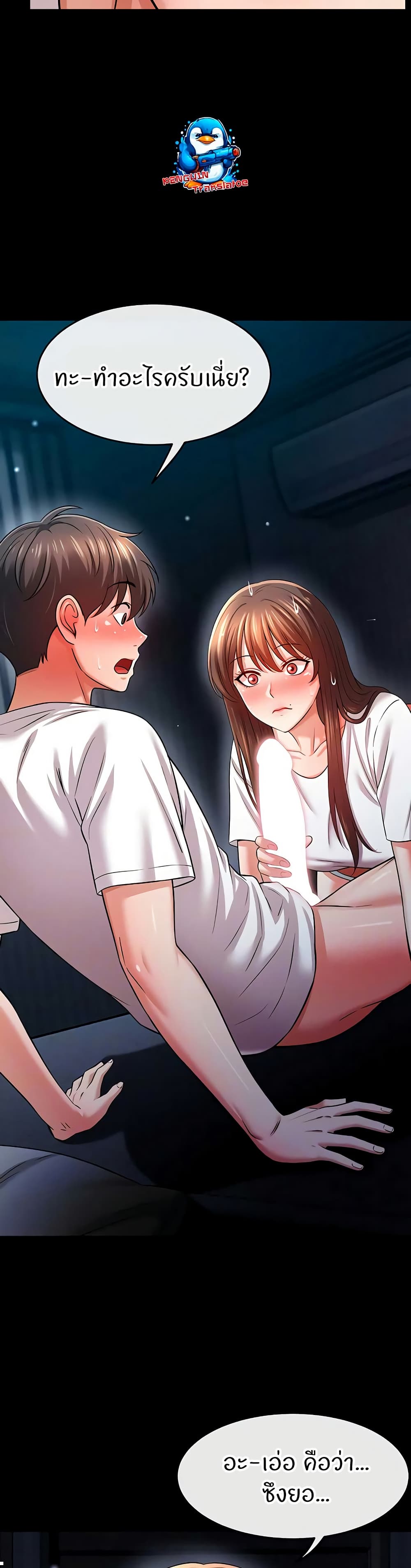 Taming My New Sister – Taming My New Sister – ตอนที่ 9 หน้า 5
