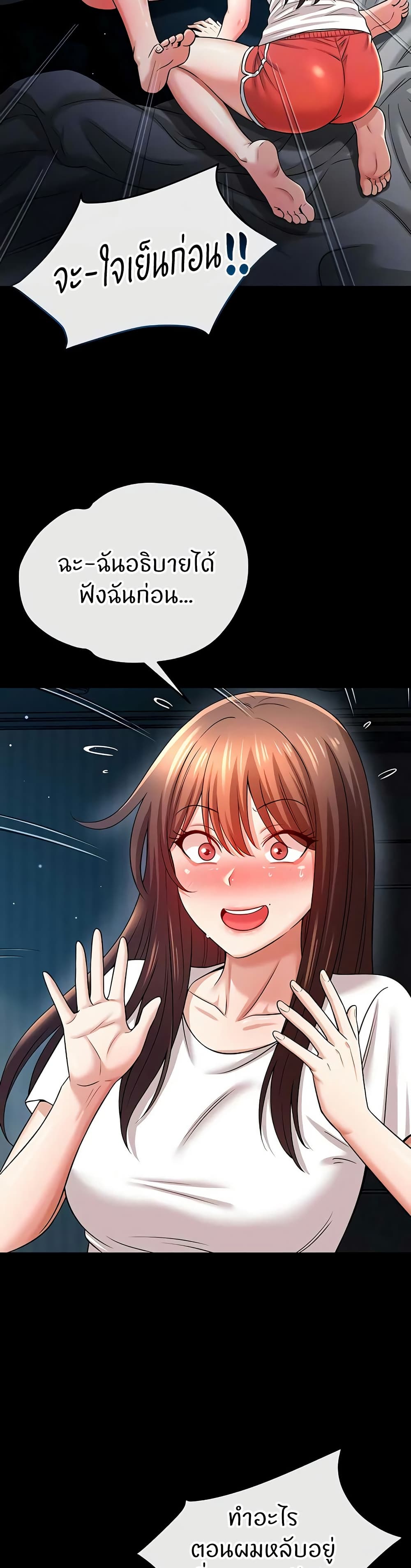 Taming My New Sister – Taming My New Sister – ตอนที่ 9 หน้า 8