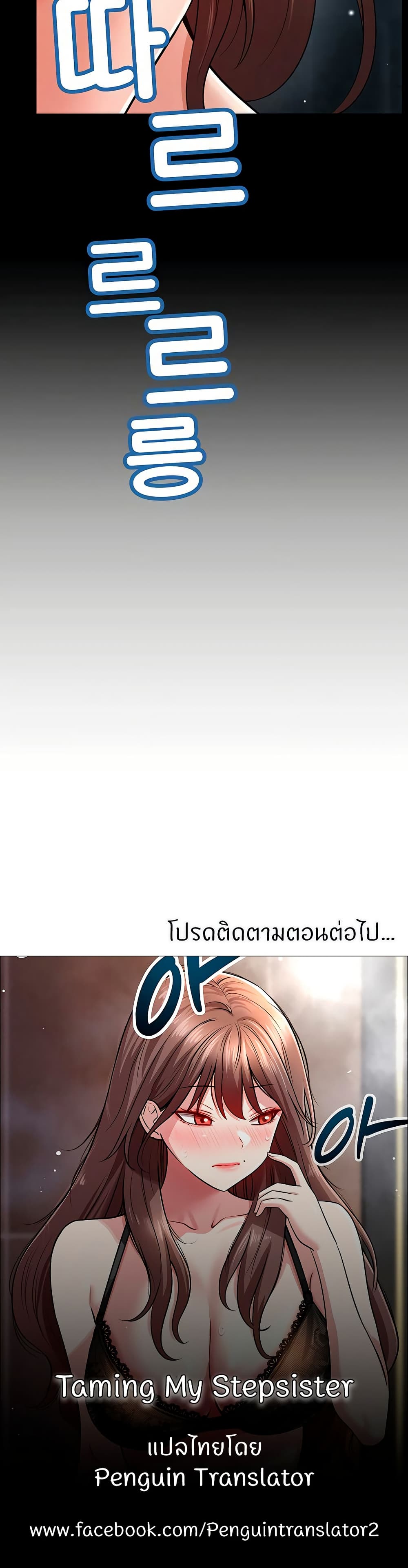 Taming My New Sister – Taming My New Sister – ตอนที่ 9 หน้า 50