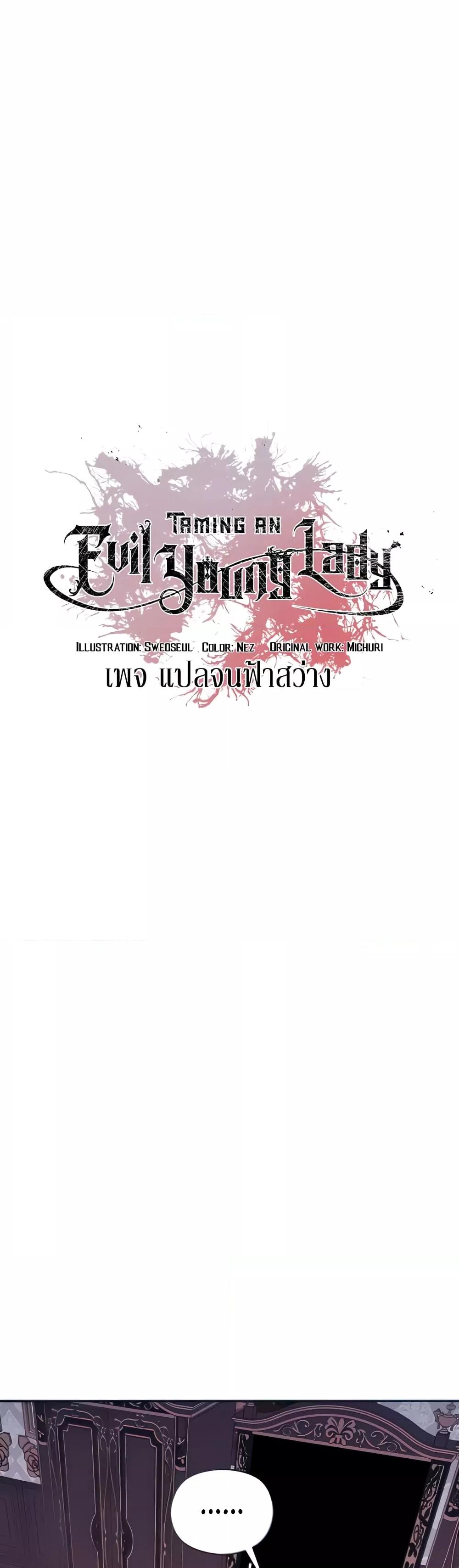 Taming the young villain – Taming the young villain – ตอนที่ 11 หน้า 1