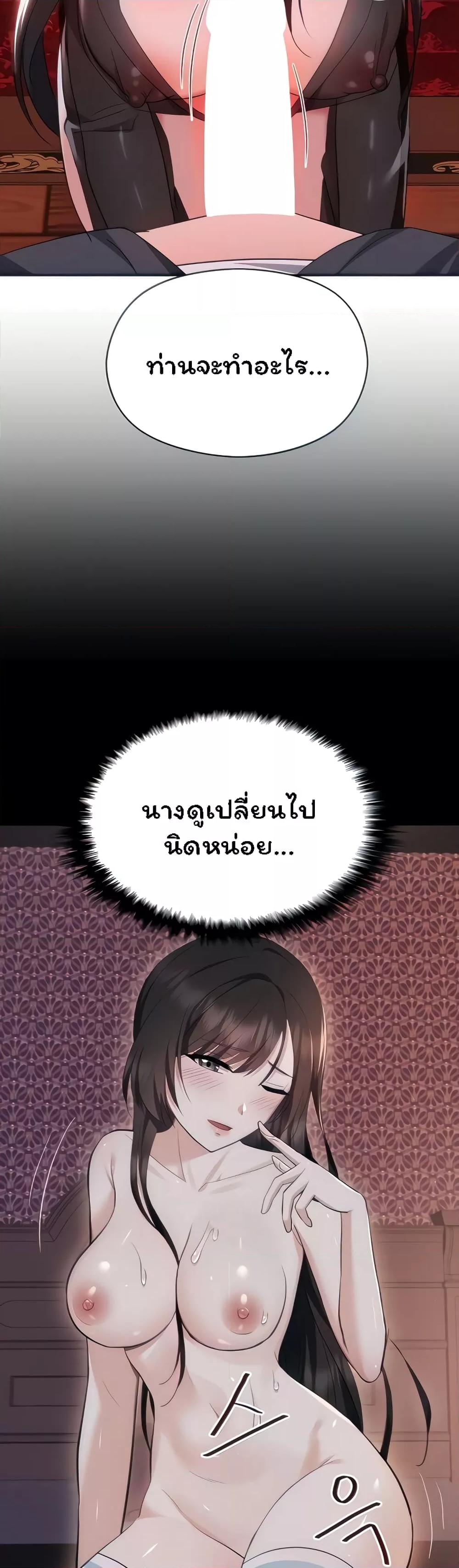 Taming the young villain – Taming the young villain – ตอนที่ 11 หน้า 8
