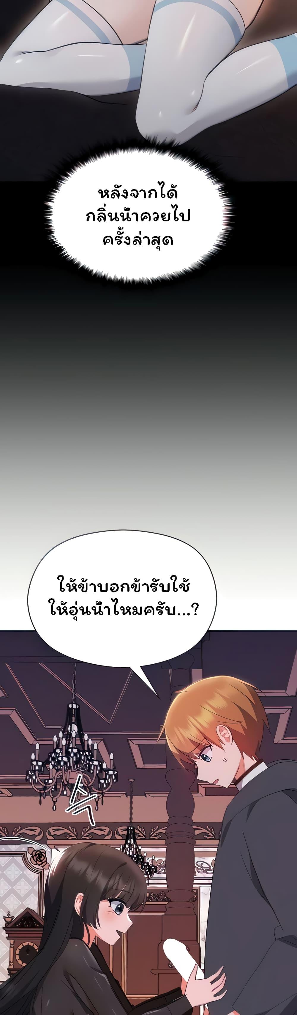 Taming the young villain – Taming the young villain – ตอนที่ 11 หน้า 9