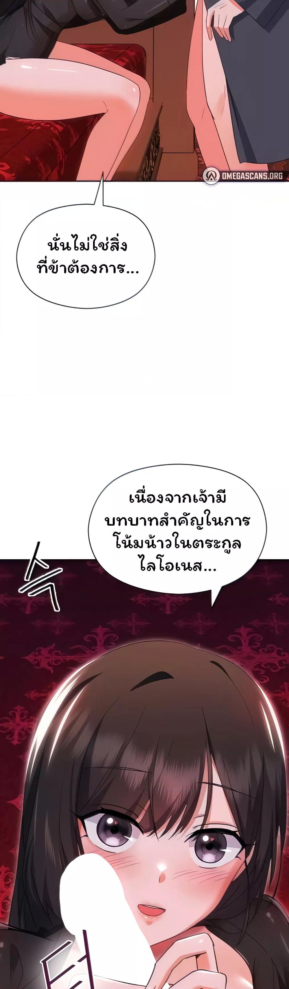 Taming the young villain – Taming the young villain – ตอนที่ 11 หน้า 10