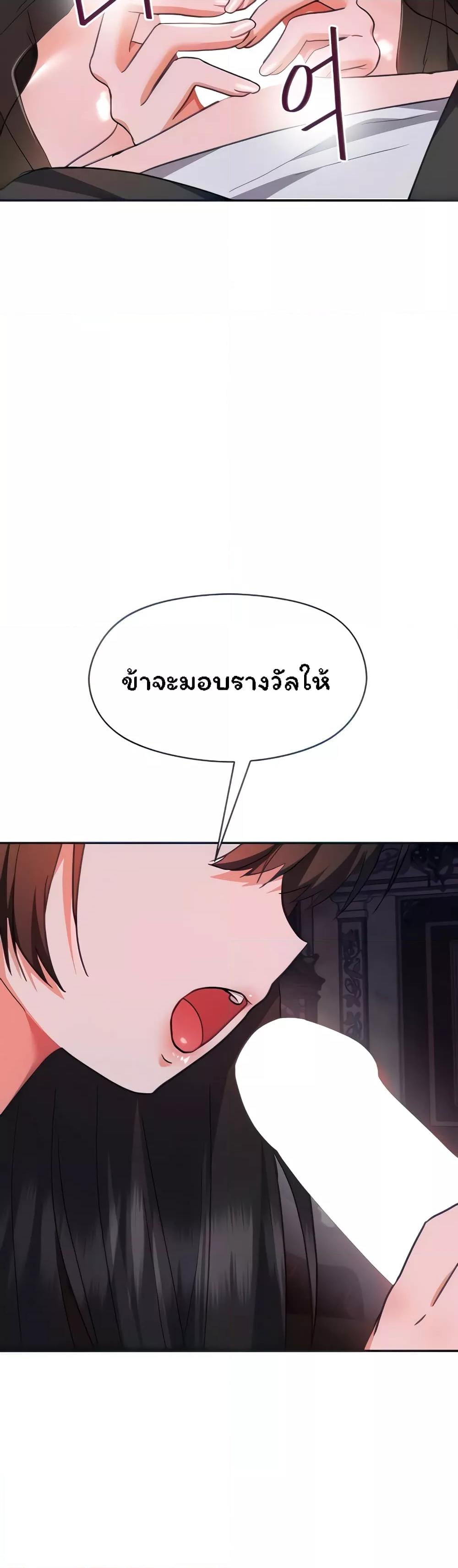 Taming the young villain – Taming the young villain – ตอนที่ 11 หน้า 11