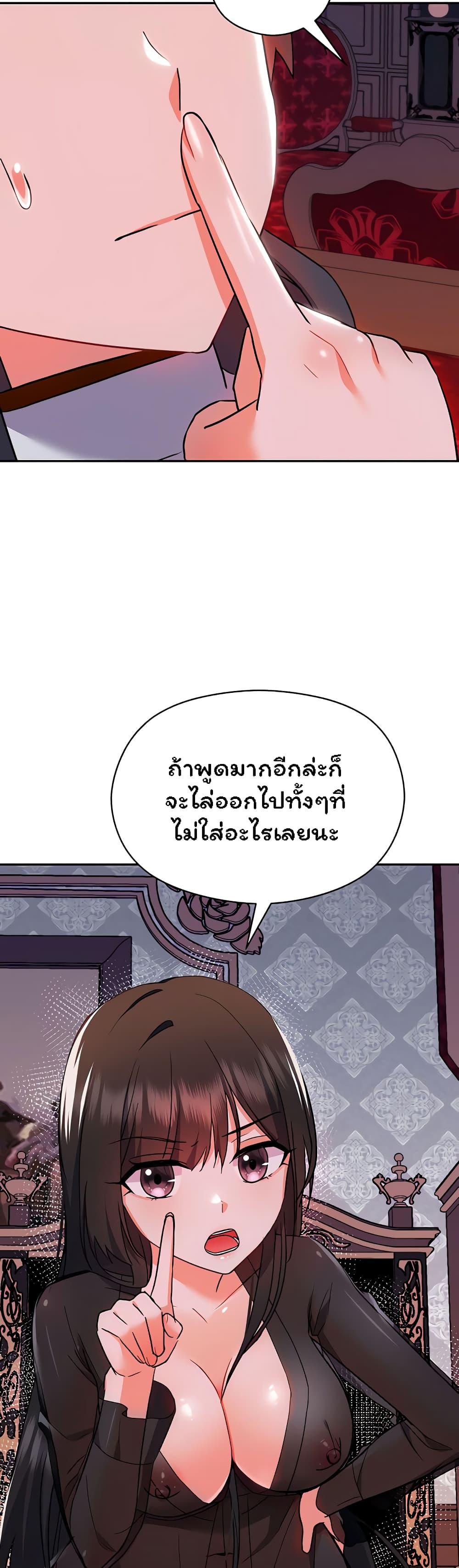 Taming the young villain – Taming the young villain – ตอนที่ 11 หน้า 24