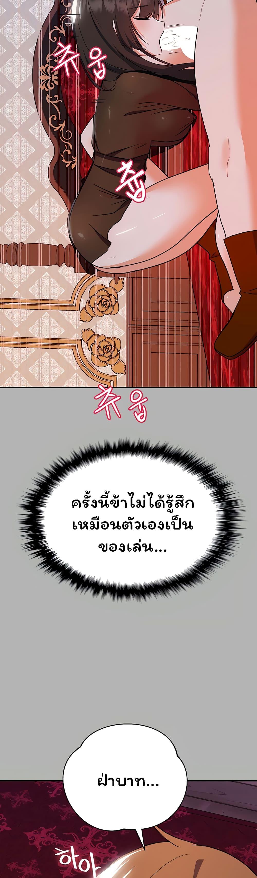 Taming the young villain – Taming the young villain – ตอนที่ 11 หน้า 35