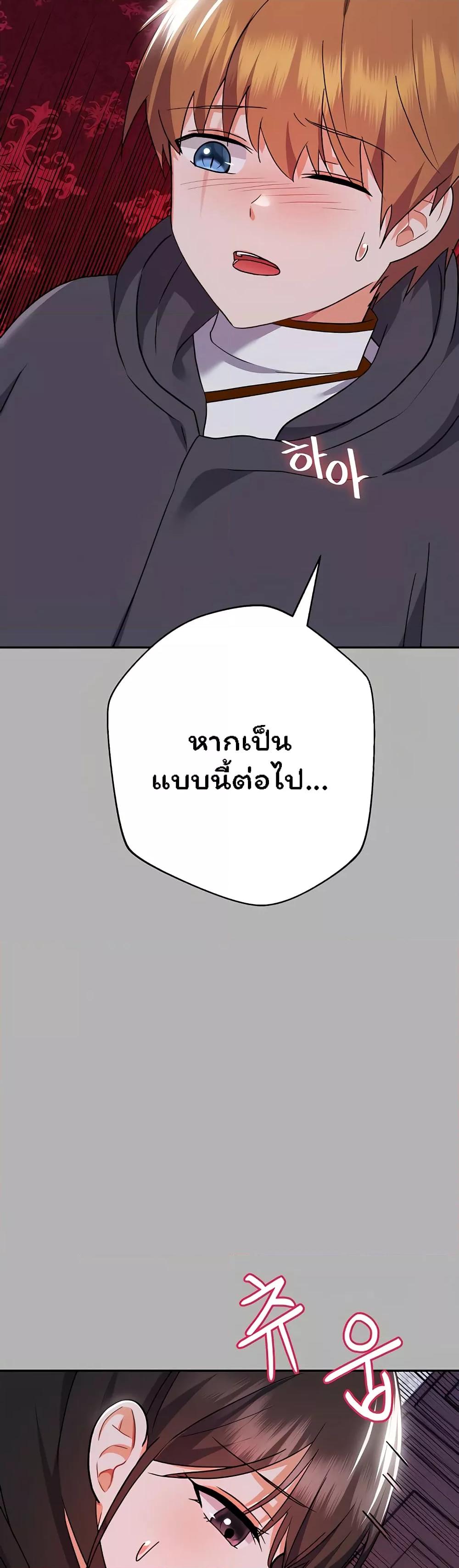 Taming the young villain – Taming the young villain – ตอนที่ 11 หน้า 36