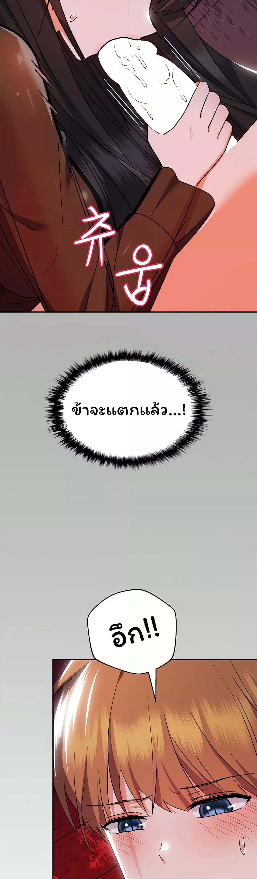 Taming the young villain – Taming the young villain – ตอนที่ 11 หน้า 37