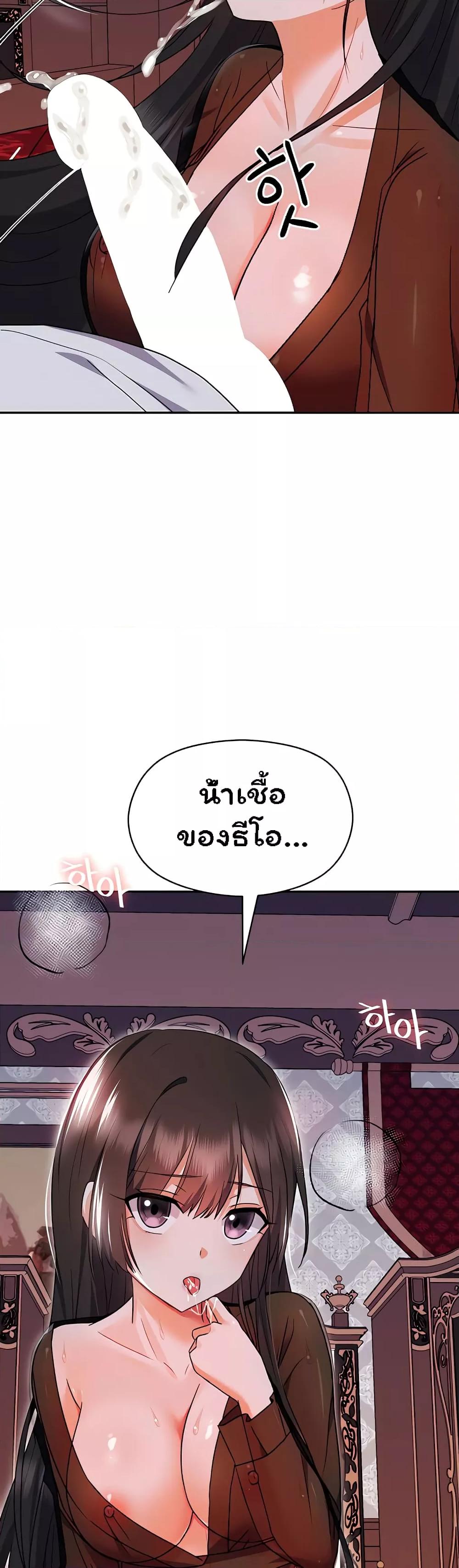 Taming the young villain – Taming the young villain – ตอนที่ 11 หน้า 42