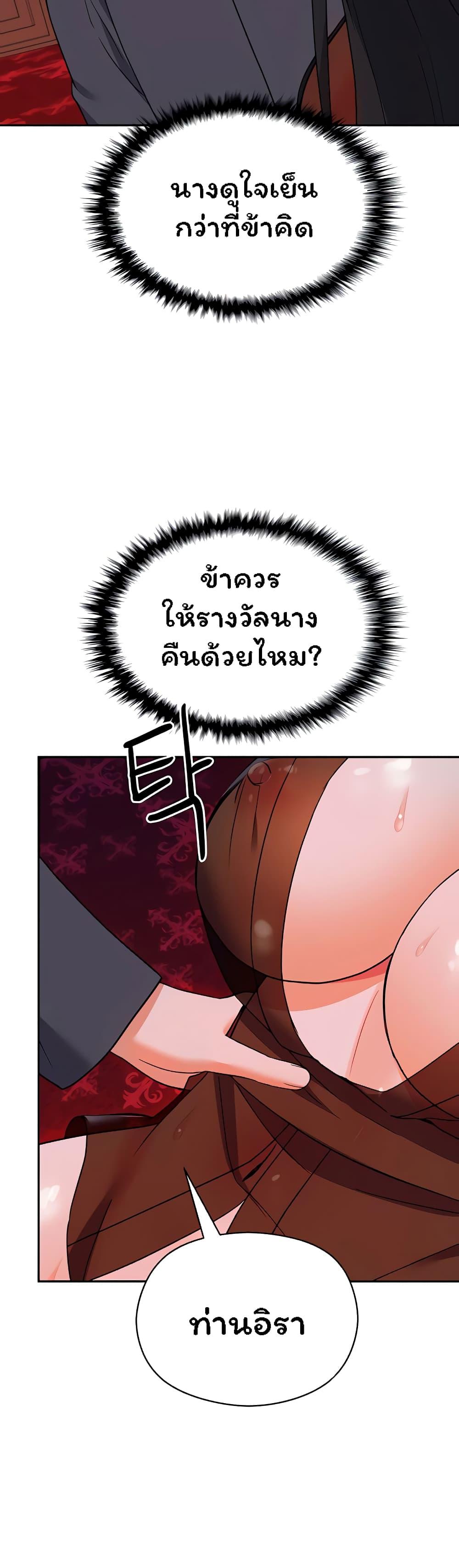 Taming the young villain – Taming the young villain – ตอนที่ 11 หน้า 44