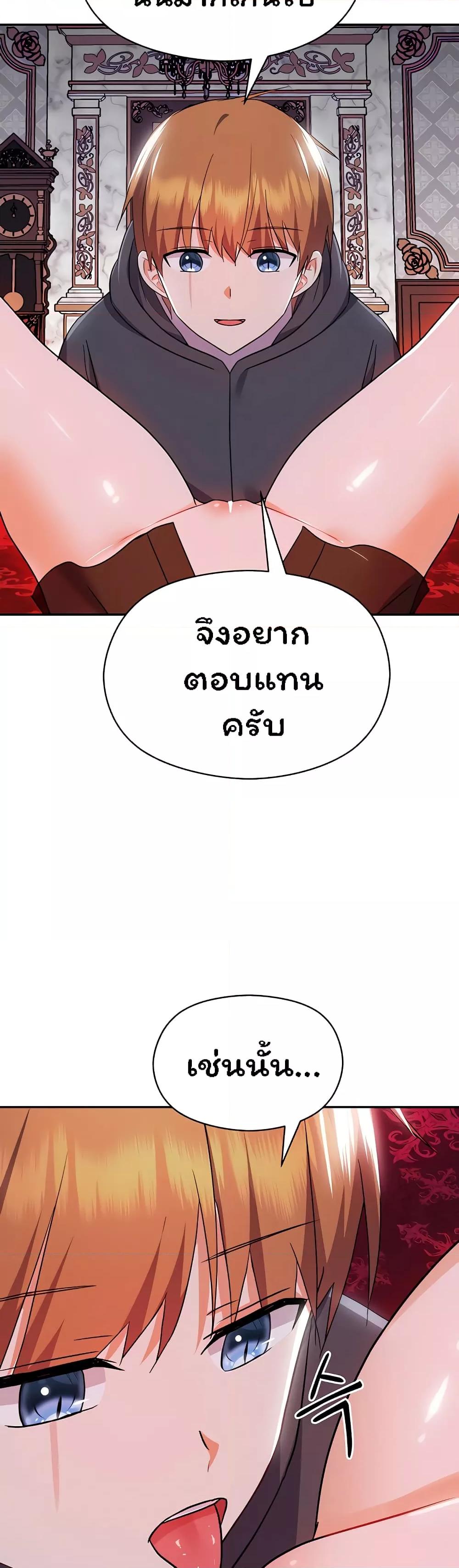 Taming the young villain – Taming the young villain – ตอนที่ 11 หน้า 46