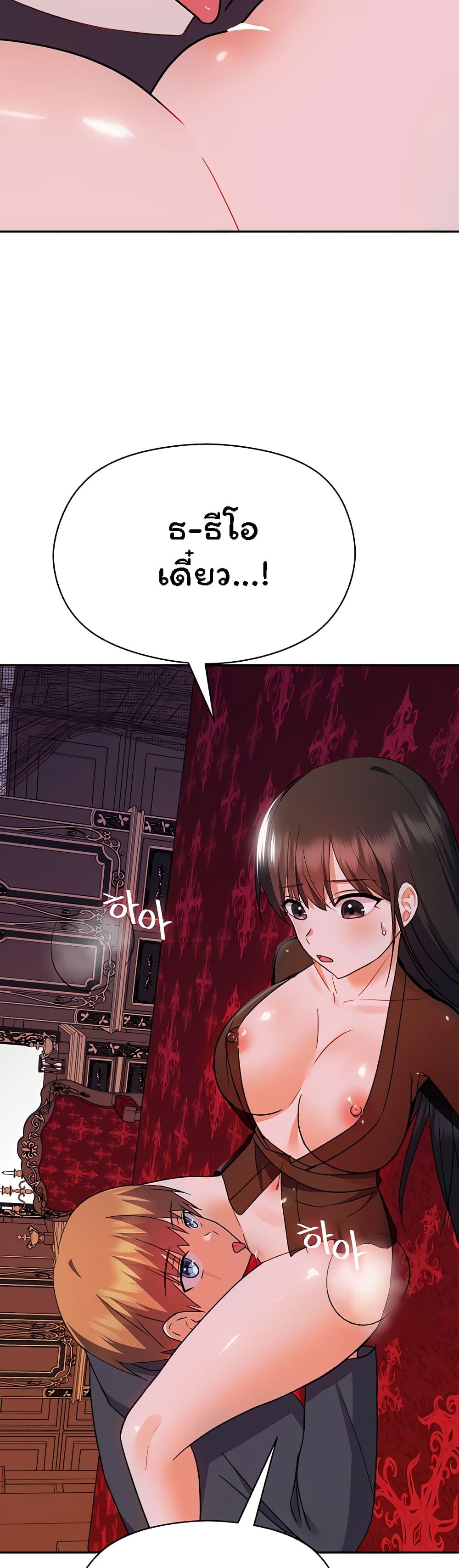 Taming the young villain – Taming the young villain – ตอนที่ 11 หน้า 47