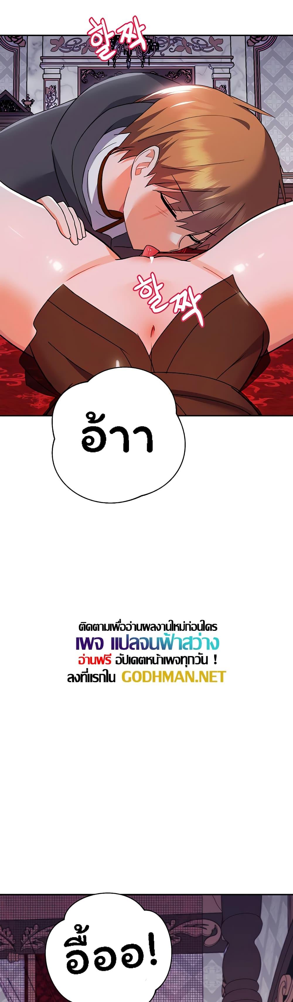 Taming the young villain – Taming the young villain – ตอนที่ 11 หน้า 49