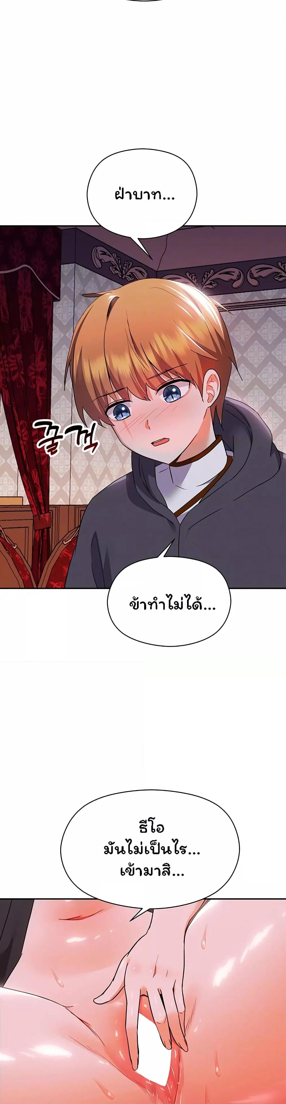 Taming the young villain – Taming the young villain – ตอนที่ 12 หน้า 4